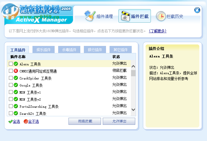 3721上网助手 4.2 官方最新版
