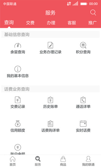 联通手机营业厅(2)