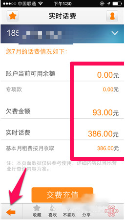 联通手机营业厅(8)