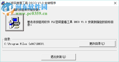 PLC密码查看工具 绿色免费版