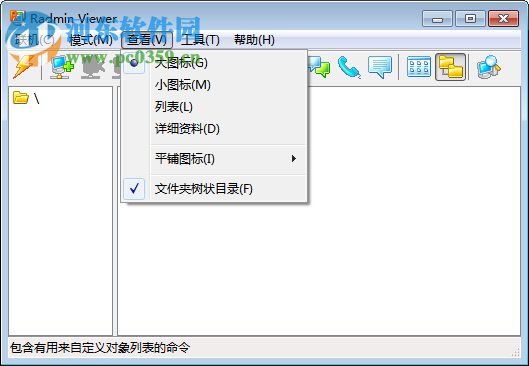 radmin3.4绿色版 3.4.0.0 汉化免费版