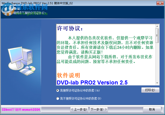 dvdlab pro下载(附序列号注册码) 2.51 中文专业版