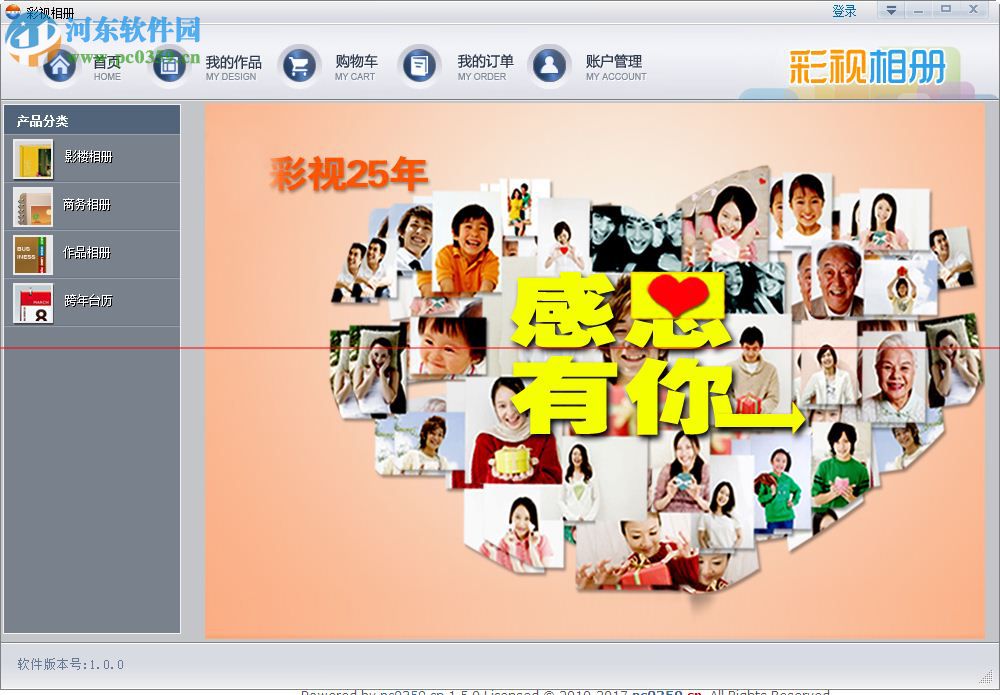 彩视相册制作软件 1.0 官方版