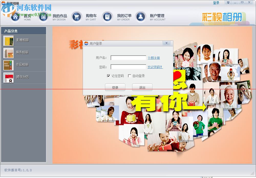 彩视相册制作软件 1.0 官方版