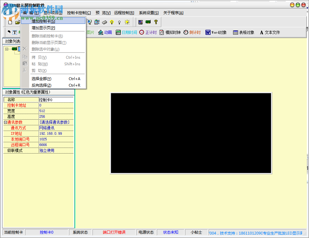 visionshow控制卡软件 3.8 官方版