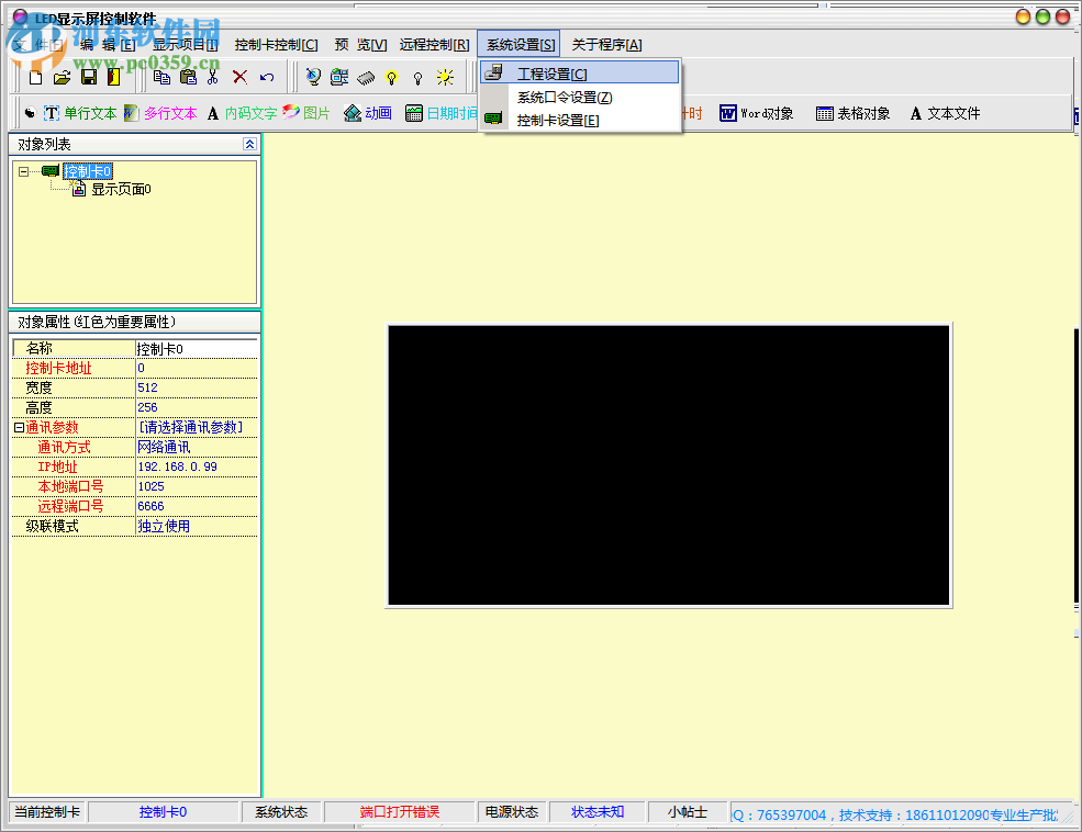 visionshow控制卡软件 3.8 官方版