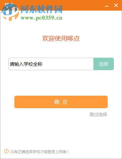 哆点电脑客户端 1.3.2 官方版