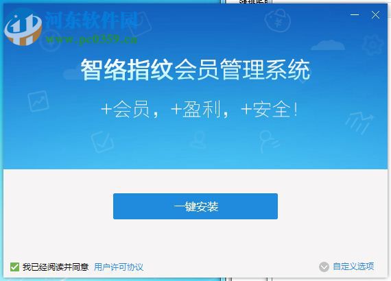 智络指纹会员管理系统 2.14 官方版