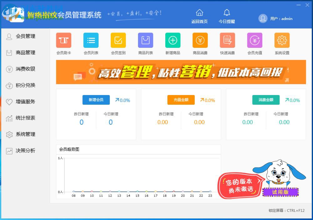 智络指纹会员管理系统 2.14 官方版