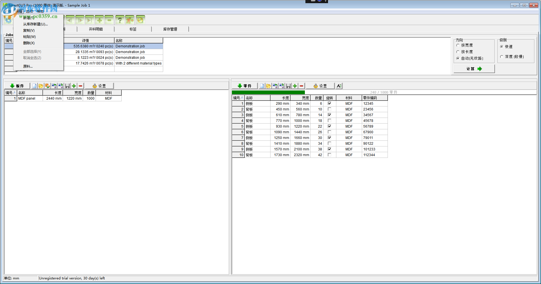 赛意特板材优化软件下载(附注册码) 2.51 免费专业版