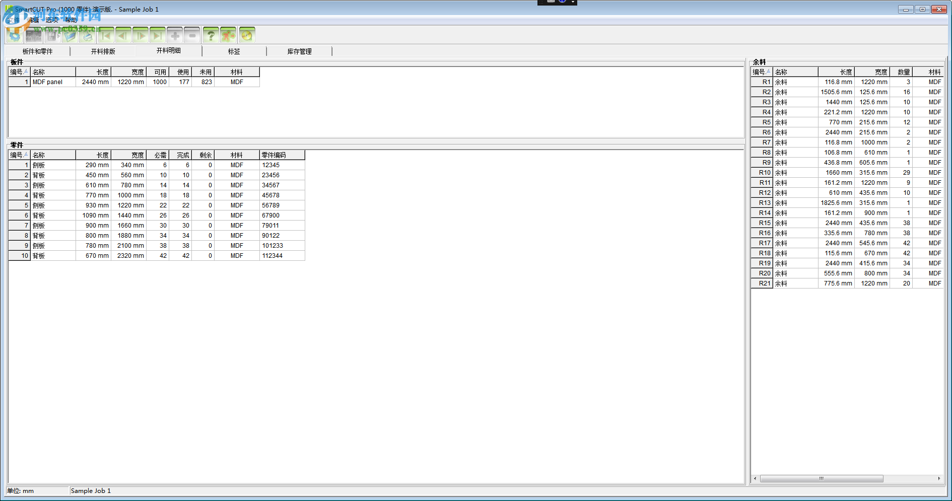 赛意特板材优化软件下载(附注册码) 2.51 免费专业版
