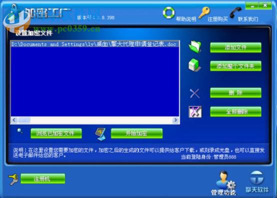 加密工厂软件下载 3.8.600 安装版