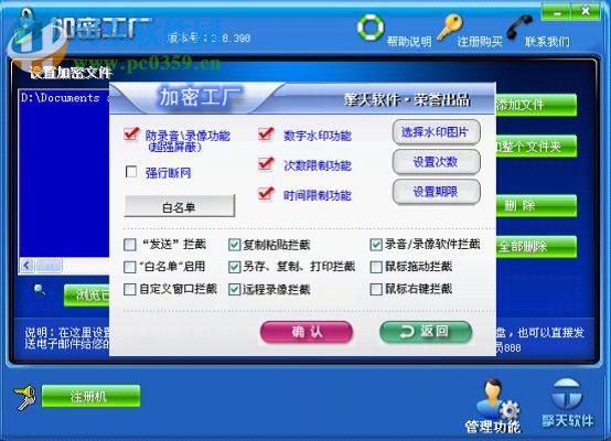 加密工厂软件下载 3.8.600 安装版