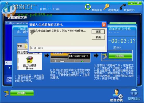 加密工厂软件下载 3.8.600 安装版