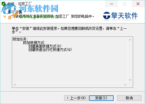 加密工厂软件下载 3.8.600 安装版