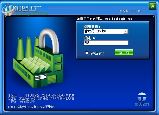加密工厂软件下载 3.8.600 安装版