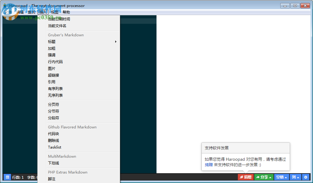 haroopad 中文 0.13.1 官方中文版