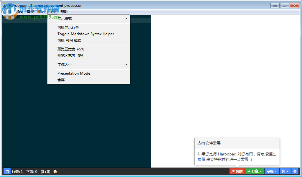 haroopad 中文 0.13.1 官方中文版