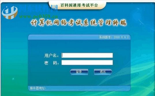 百科园通用考试客户端下载 2.3.0 官方版