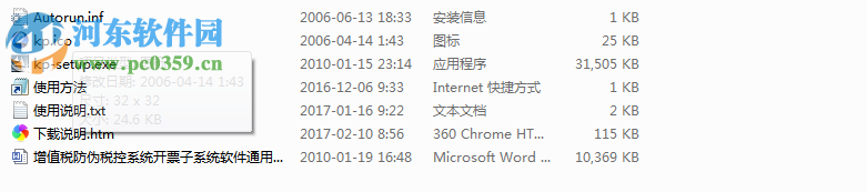 航天防伪开票系统下载 6.15 含驱动