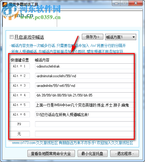 魔兽争霸自动喊话器 2017 绿色免费版
