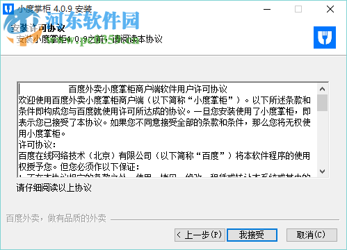 百度外卖商家pc客户端 5.1.0 官方版