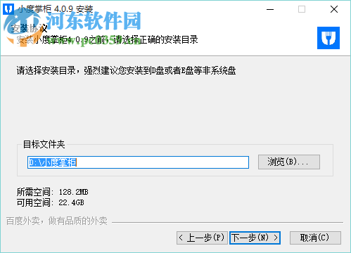 百度外卖商家pc客户端 5.1.0 官方版