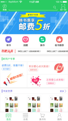 换书吧(5)