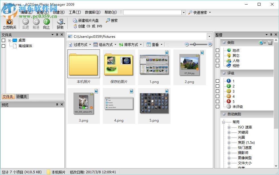 ACDSee Photo Manager 2009 11.0 汉化纯净安装版