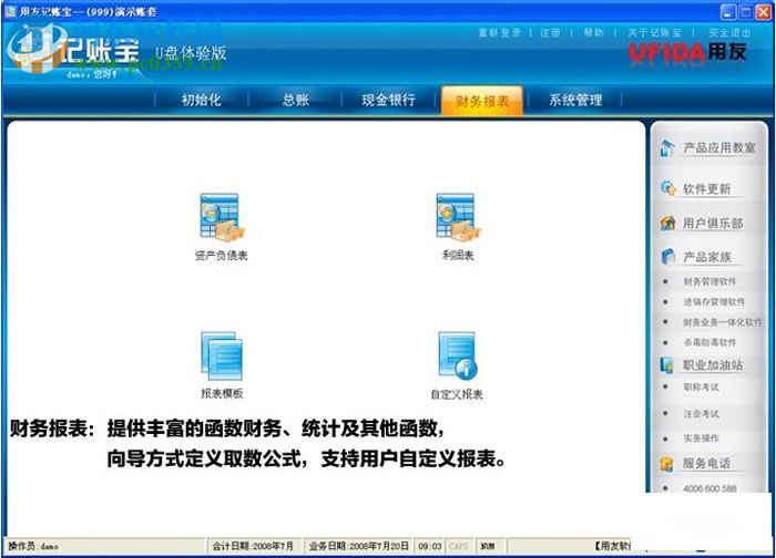 用友t1记账宝下载 u盘版