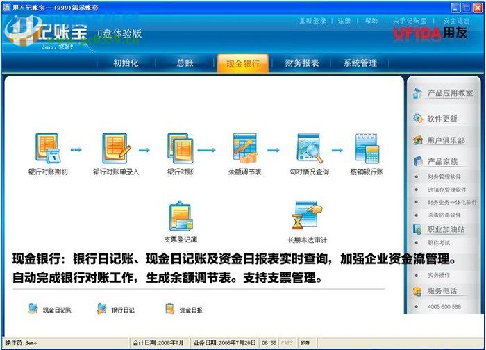 用友t1记账宝下载 u盘版