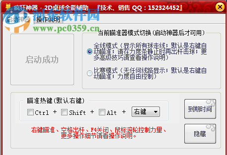 疯狂神器QQ2D桌球辅助2017 1.8 终极免费版