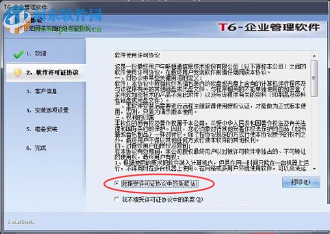 用友t6企业管理软件下载 官方最新版