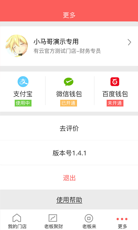 老板来商户版(3)