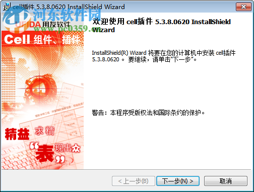 用友华表cell插件 5.3.9.16 安装版