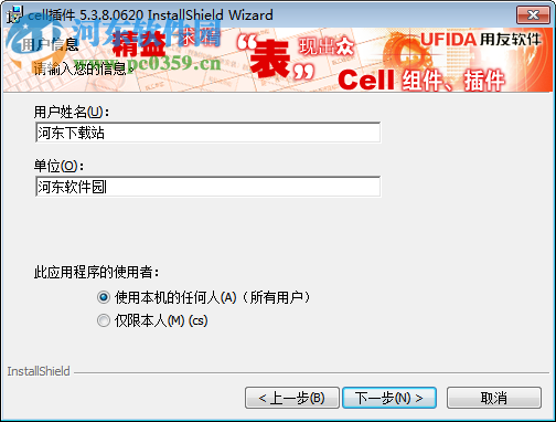 用友华表cell插件 5.3.9.16 安装版
