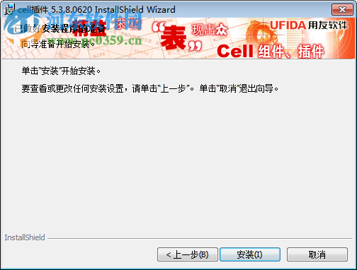 用友华表cell插件 5.3.9.16 安装版