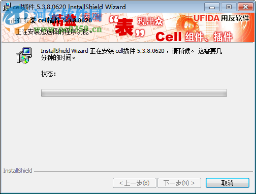 用友华表cell插件 5.3.9.16 安装版