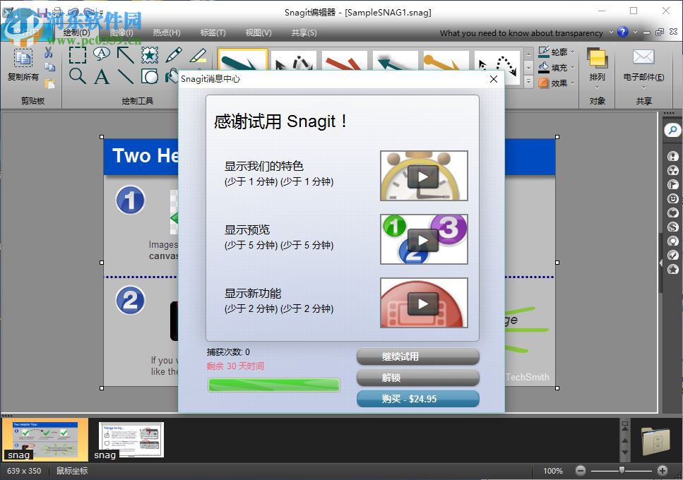 Snagit截图工具 11.1.0.Build.248 汉化版