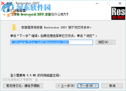restorator2007附授权码 中文绿色版