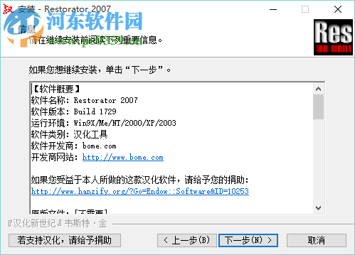 restorator2007附授权码 中文绿色版