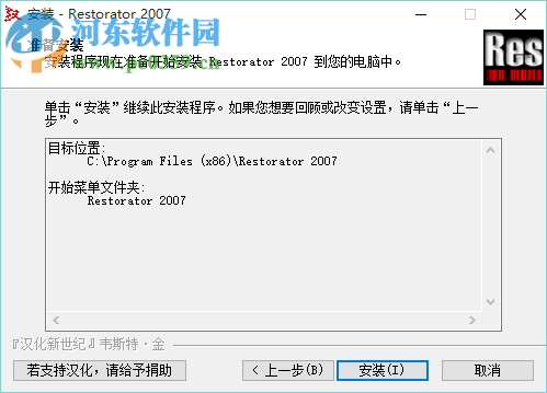 restorator2007附授权码 中文绿色版