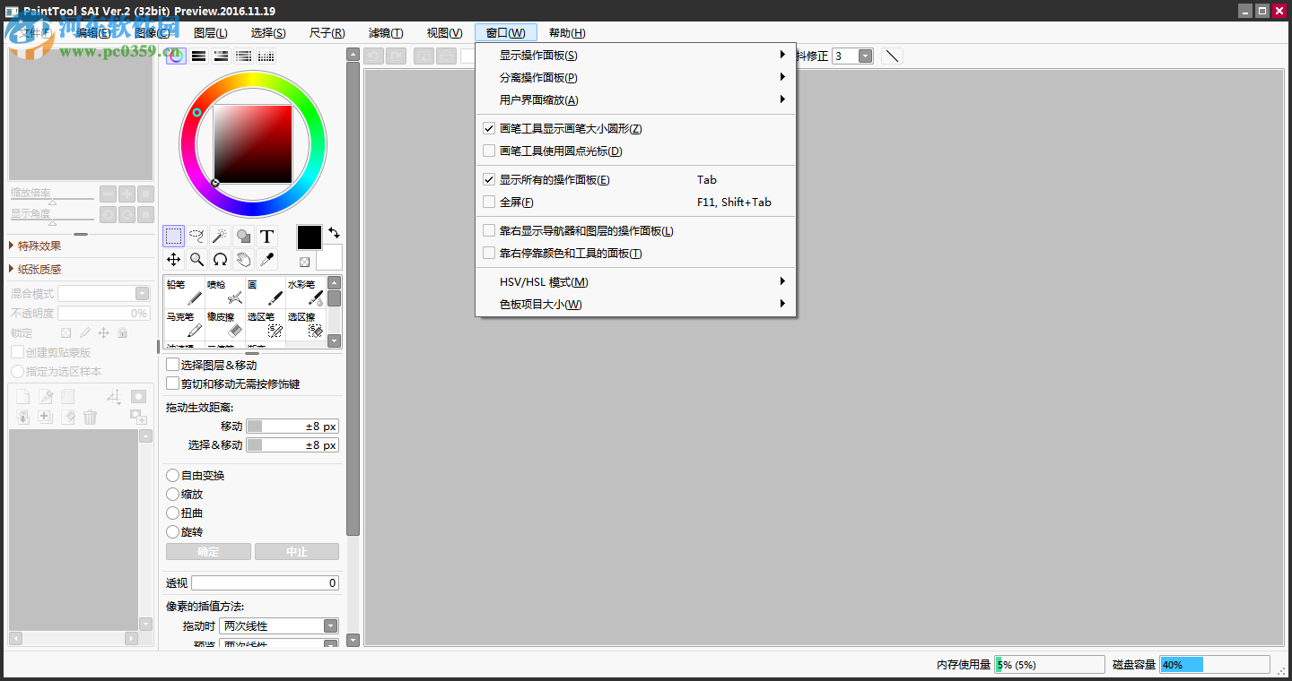 Paint Tool SAI 2中文版下载 2016 最新版