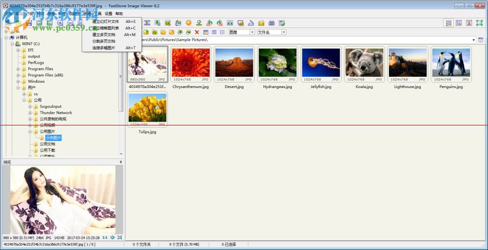 FastStone Image Viewer(图像查看器)下载 7.1 绿色中文版