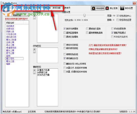 新丝路传说辅助工具下载 1.1.2 免费版