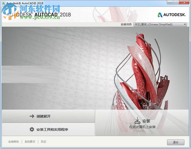 AutoCAD2018 32/64位中文版下载(附安装教程) 免费版