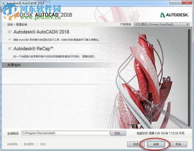 AutoCAD2018 32/64位中文版下载(附安装教程) 免费版