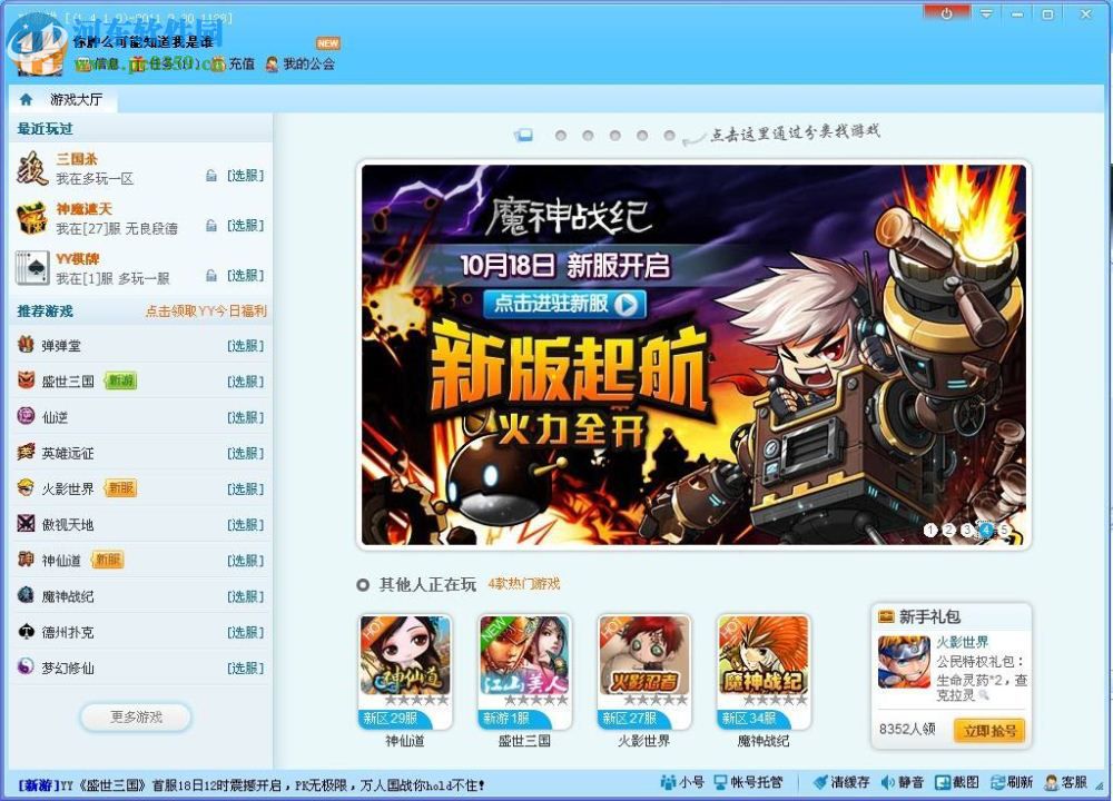 yy游戏大厅下载 官方版