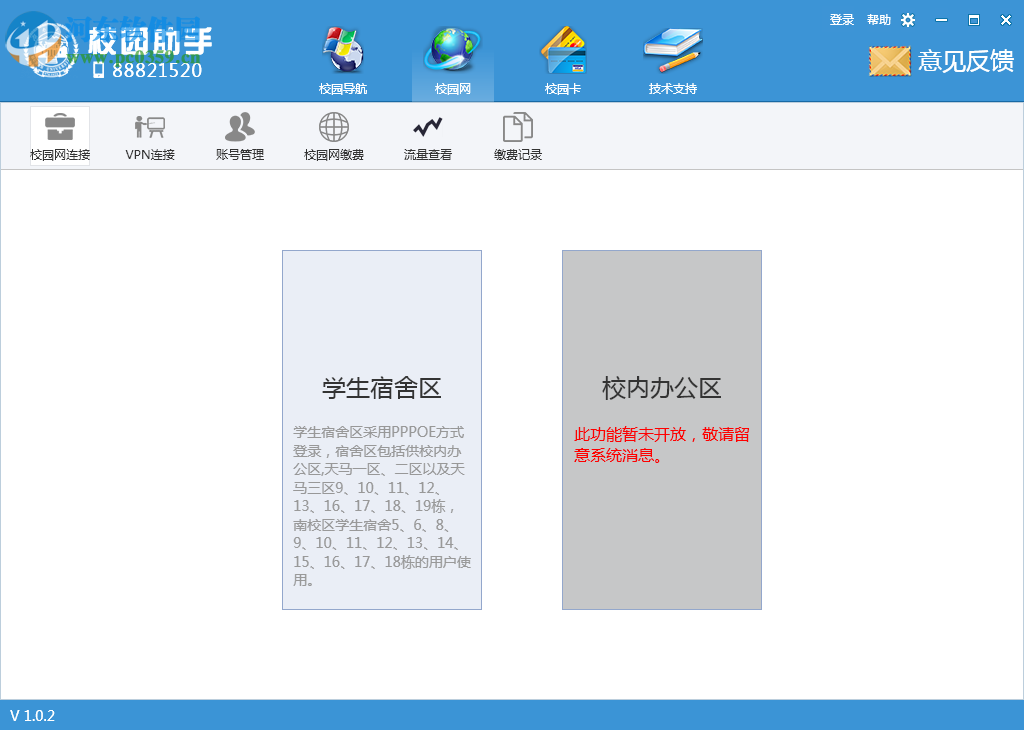 湖南大学校园助手下载 1.2.1 官方版