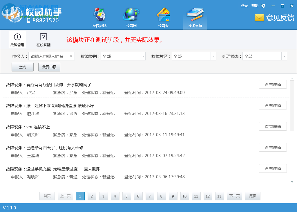 湖南大学校园助手下载 1.2.1 官方版